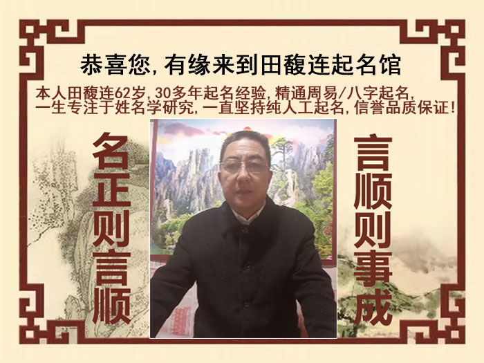 广阳尚名轩田馥连起名