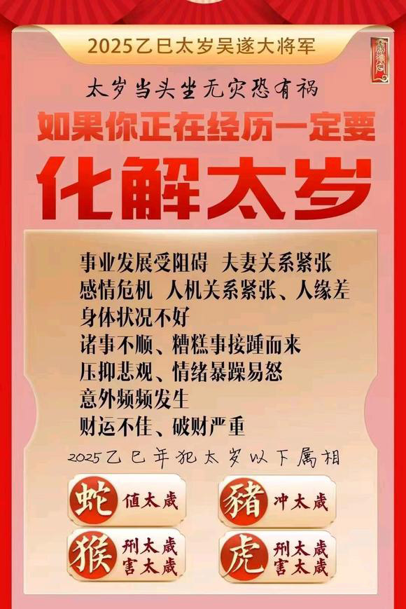  广阳怎么化太岁-化太岁找田大师- 一对一人工解答
